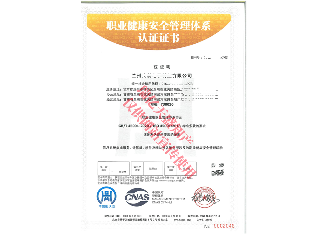 职业健康管理城关体系认证