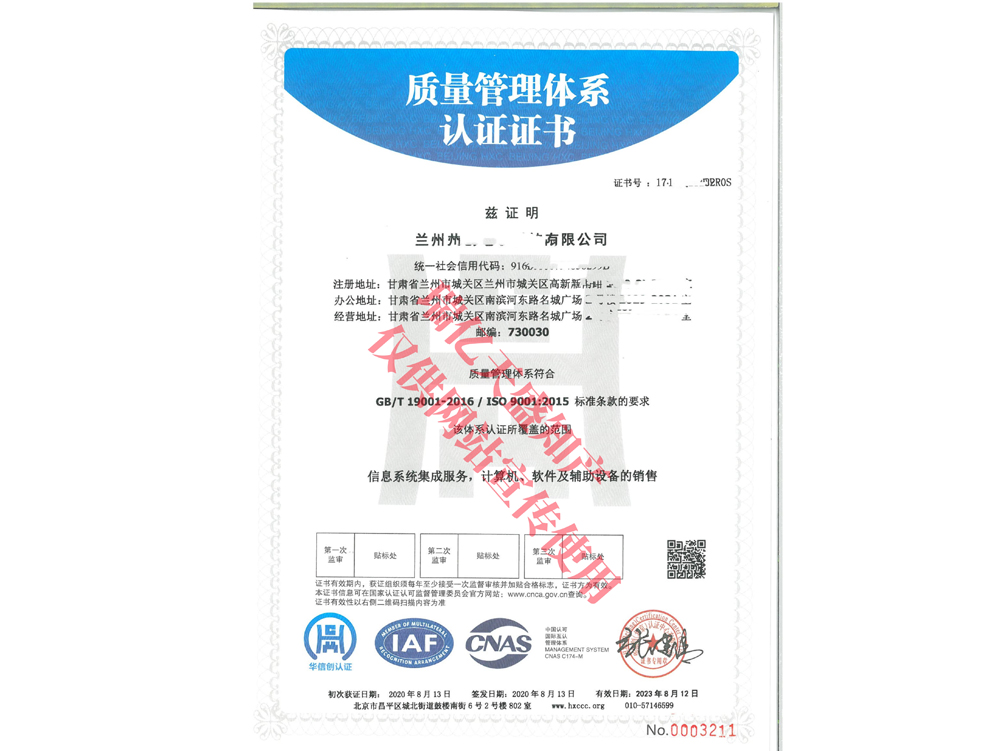 质量管理城关体系认证