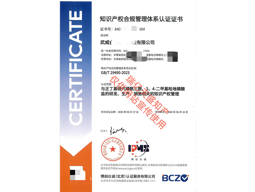 知识产权管理城关体系认证（贯标）