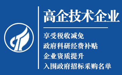 城关高新技术企业认定申请流程与关键要点解析