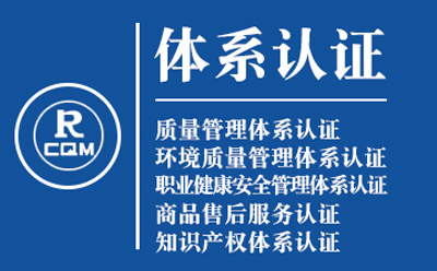 城关企业导入质量管理体系认证流程与费用预算