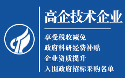 城关2025高新技术企业认定八大条件全揭秘