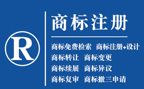 城关商标注册全解析：从基础到实操的完整指南